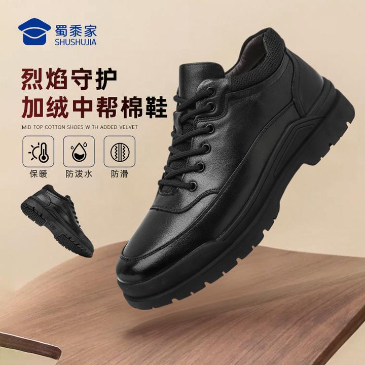 超纤加绒款【烈焰守护加绒保暖中帮棉鞋】蜀黍家冬季防滑商务XM502
