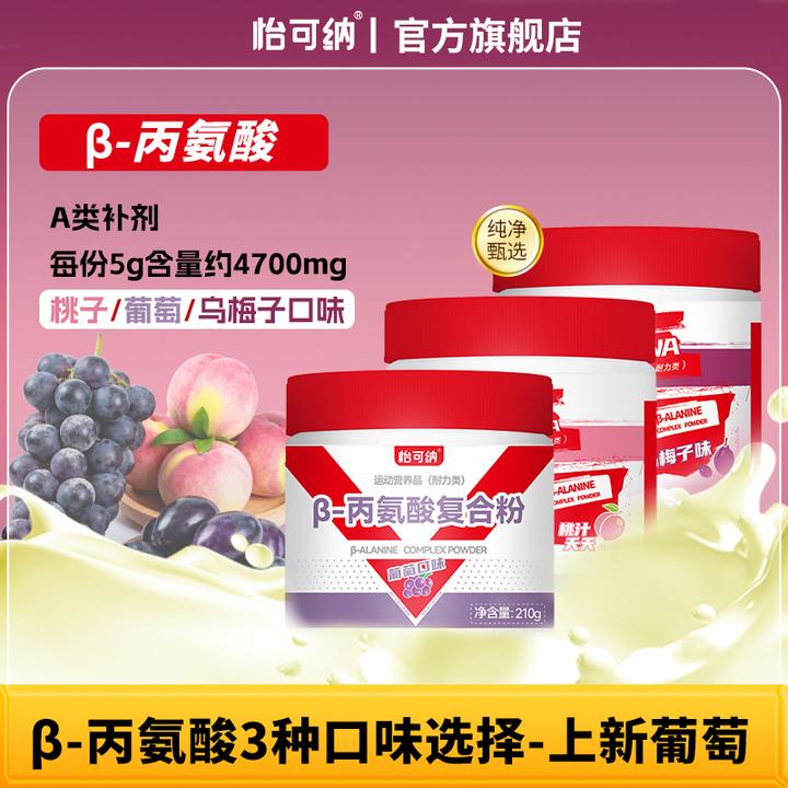 怡可纳β-贝塔&beta丙氨酸健身跑步氨基酸运动A类补剂