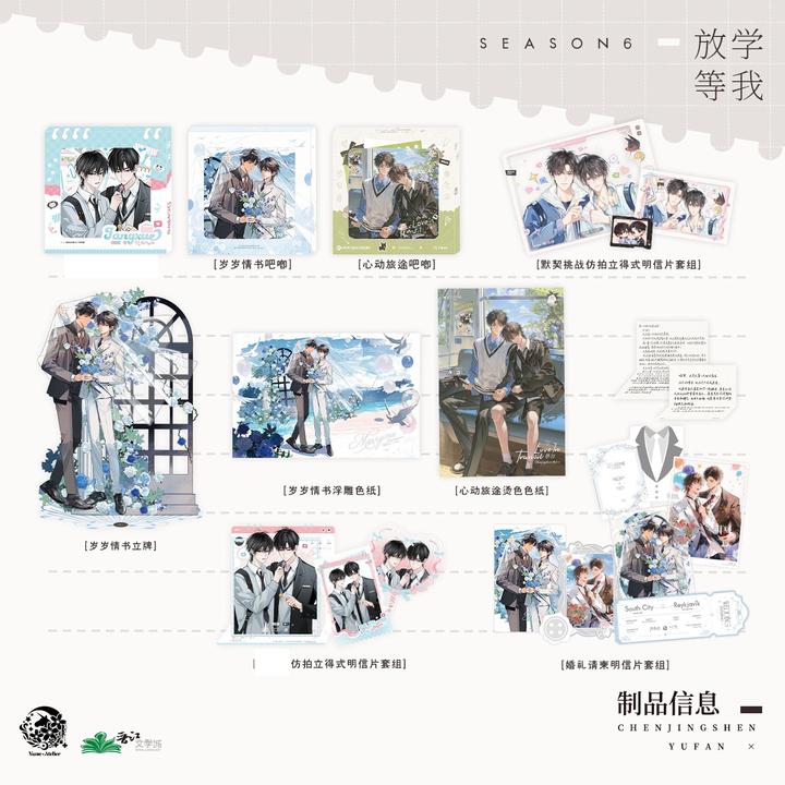 【漫家85折活动】合集放学等我原著衍生第五/六期周边