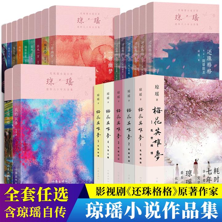 【琼瑶经典作品】琼瑶官方授权 我的故事 雪花飘落之前 窗外