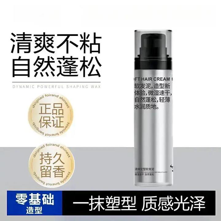【2025新款】轻松造型软发泥自然蓬零门槛打理高颅顶发型塑型干胶