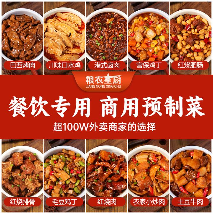 粮农星厨冷冻预制菜自选热销爆款餐饮商用半成品料理包方便速食品