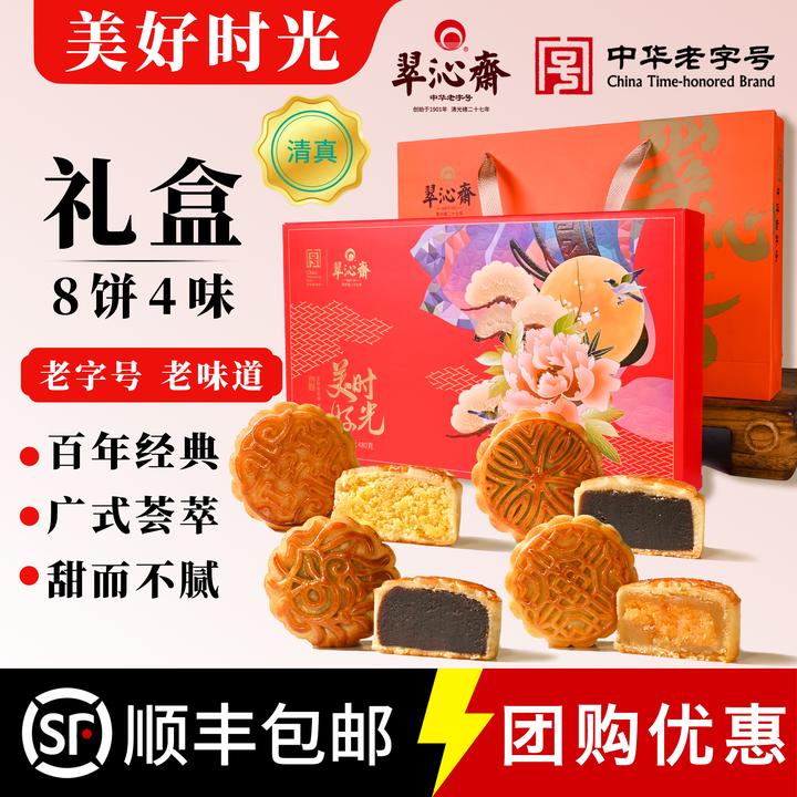 顺丰【美好时光】广式双蛋黄白莲蓉豆沙伍仁奶黄中秋月饼中秋礼盒