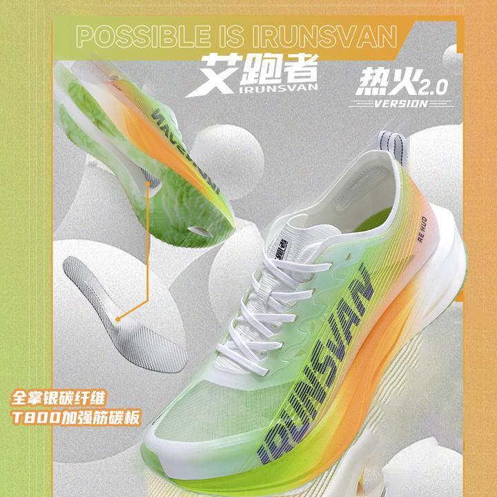 【热火2.0】艾跑者专业马拉松竞速竞训碳板跑鞋减震轻便防滑跑步鞋