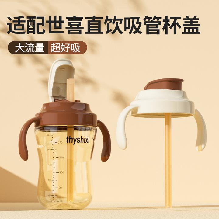 适配世喜直饮吸管杯盖奶瓶配件鸭嘴奶嘴重力球学饮杯盖头四喜通用