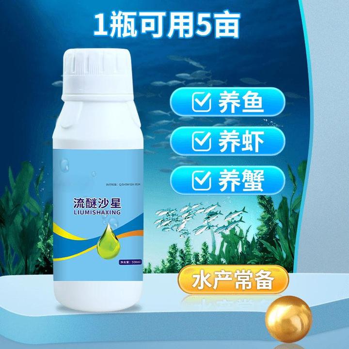 流醚沙星【多买多送】雄牧鱼虾蟹贝添加剂水产养殖500ml硫醚沙星