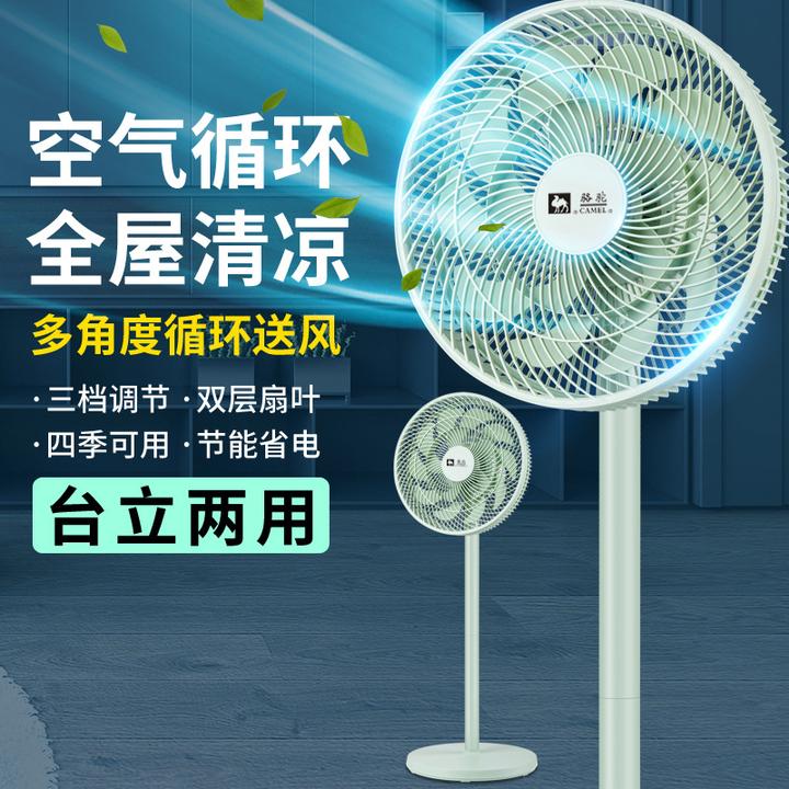 骆驼电风扇落地扇家用遥控风扇立式宿舍15叶静音台式循环扇摇头扇