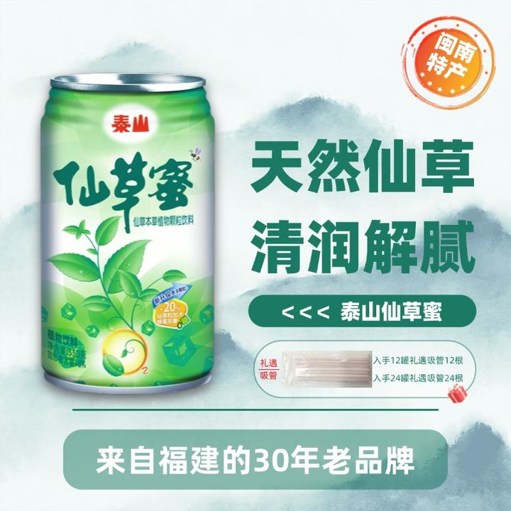 【泰山】仙草蜜330g*12罐/24罐
