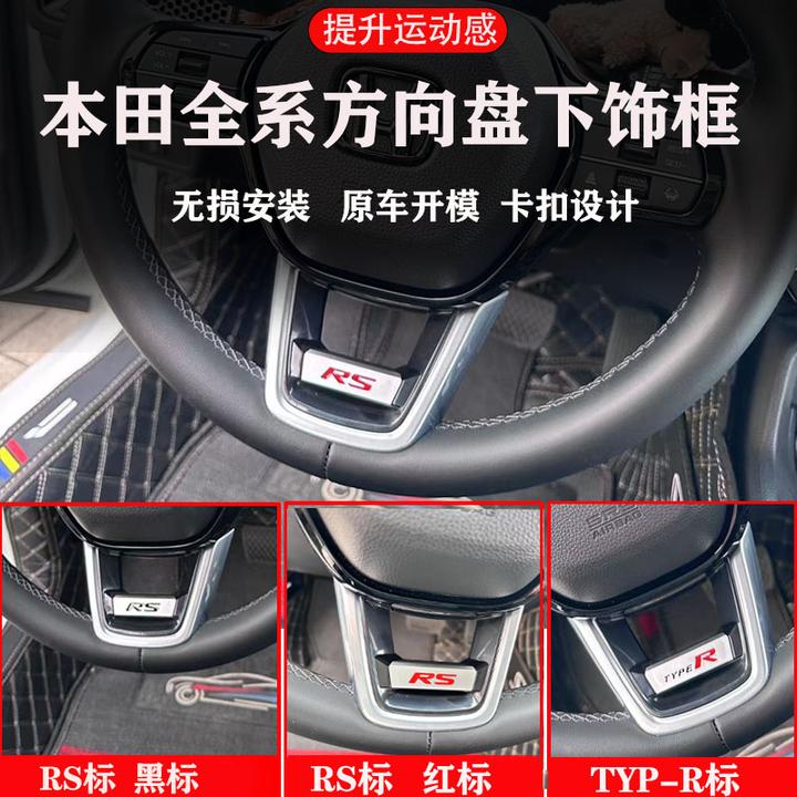 适用十一代思域雅阁CRV皓影型格HRV英仕派ZRV方向盘装饰框改装贴