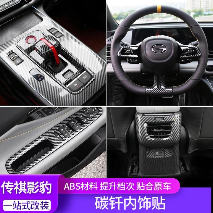 适用21-25款影豹内饰框影豹R改装碳纤车门玻璃控制版升降排挡面板