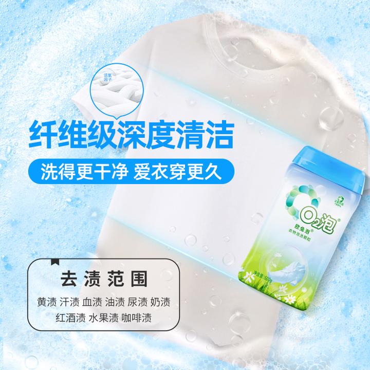 欧兔泡o2泡洗颗粒白衣去黄去汗渍运动汗味 600g