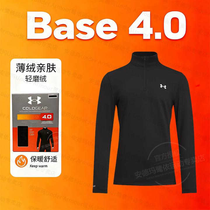【Base 4.0】安德玛秋冬男子长袖T恤户外滑雪保暖运动内衣暖感毛绒