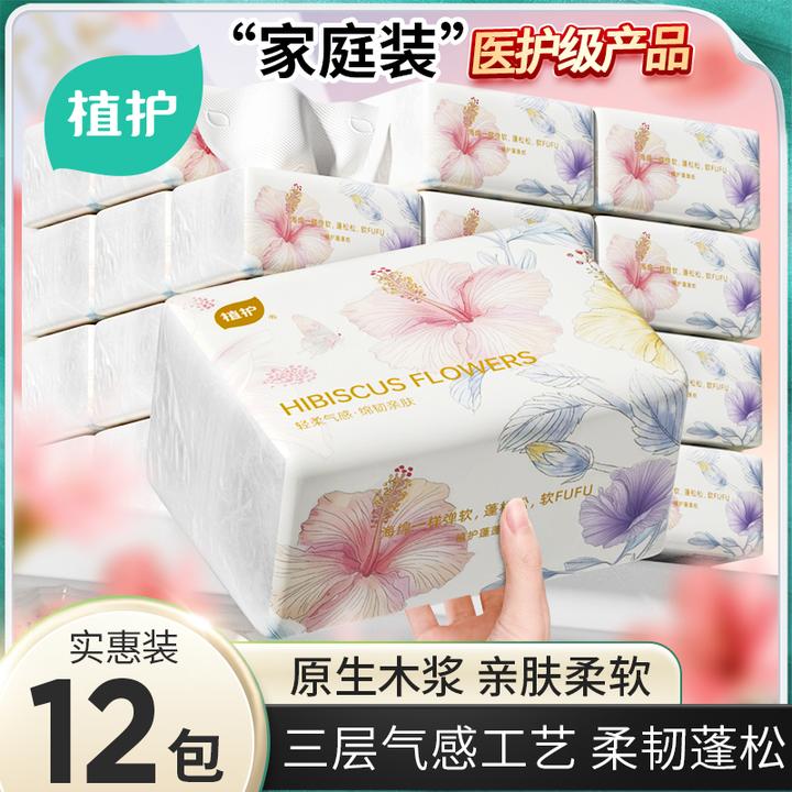植护 蝶舞花间捏捏纸面巾12包实惠装家用餐巾纸卫生纸厕纸宿舍