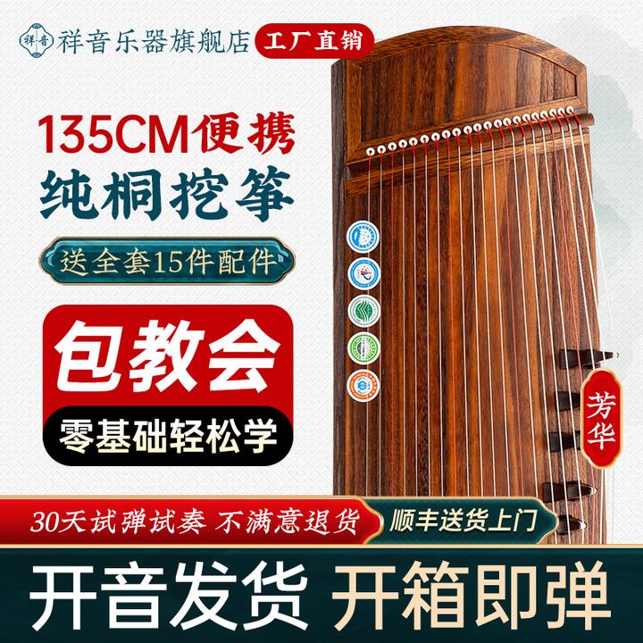 祥音零基础135cm教学工厂直播便携式黑檀素面演奏小挖筝