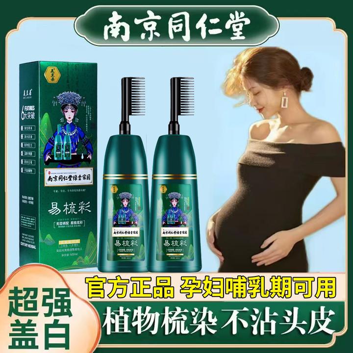 植物纯天然染发剂孕妇哺乳期可用同仁堂正品自己染膏梳子不沾头皮