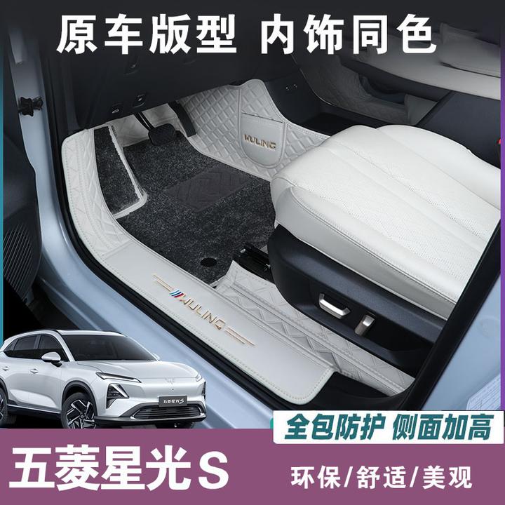 五菱星光S脚垫全包围24款五菱星光s汽车后备箱垫配件内饰专用地毯