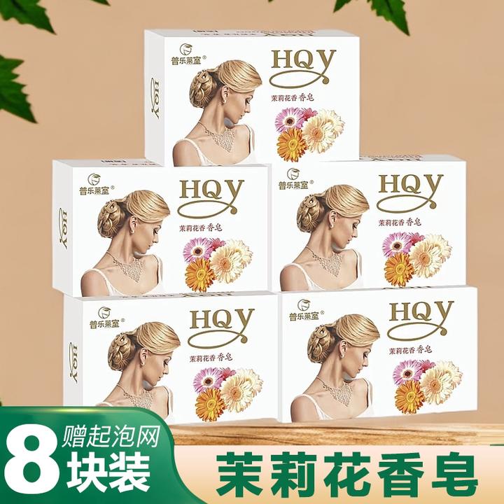 【8块装+起泡网】茉莉香皂泡沫丰富洗澡洗手