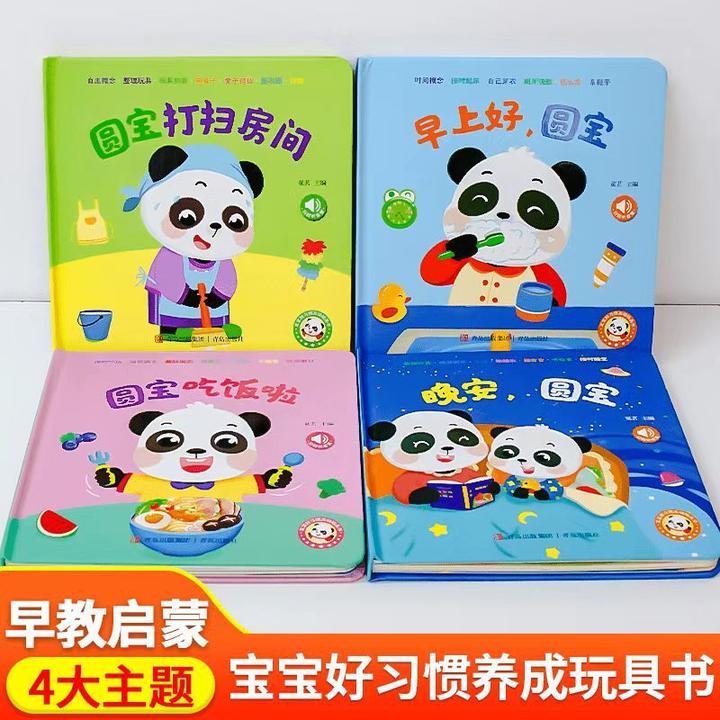 圆宝好习惯养成早教书启蒙认知趣味0-6岁玩具书婴幼儿触摸书s