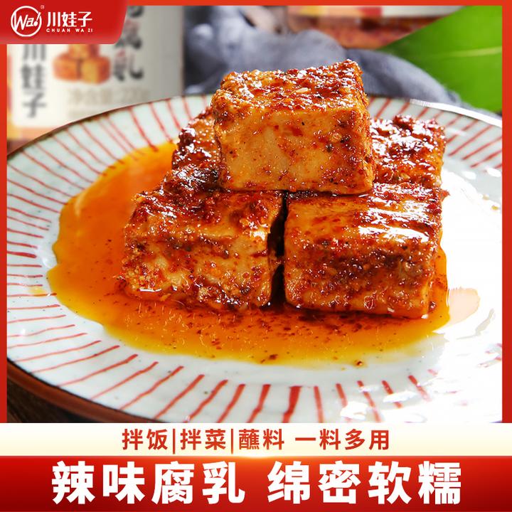 川娃子香辣红油腐乳四川特产下饭菜豆腐乳蘸碟调味霉豆腐220g*2瓶