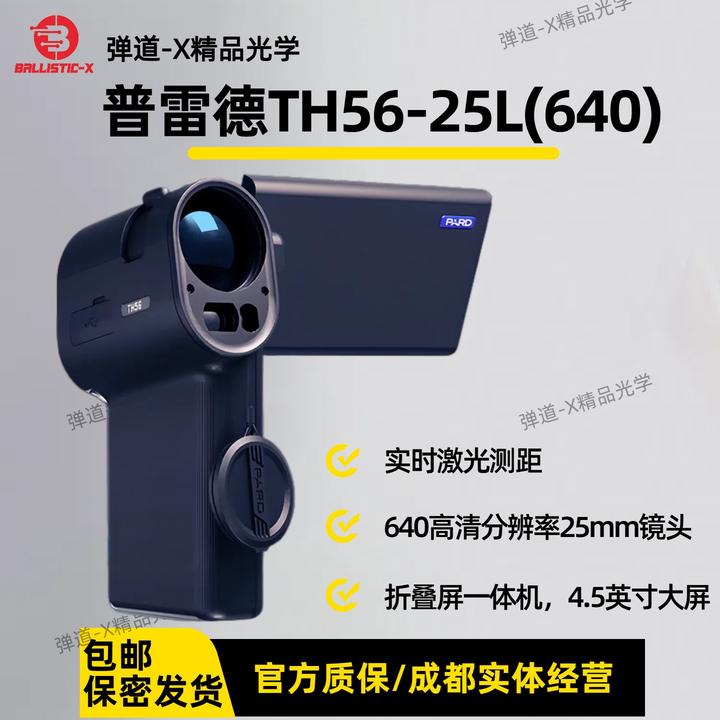 普雷德TH56手持热成像激光测距夜视仪红外高清热像热成像热像仪