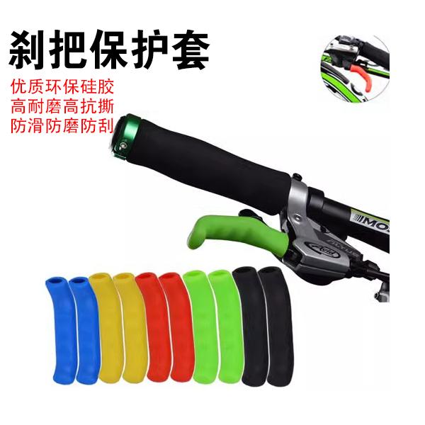山地车自行车通用型防磨套刹把保护套止滑硅胶刹把套刹车车手把套