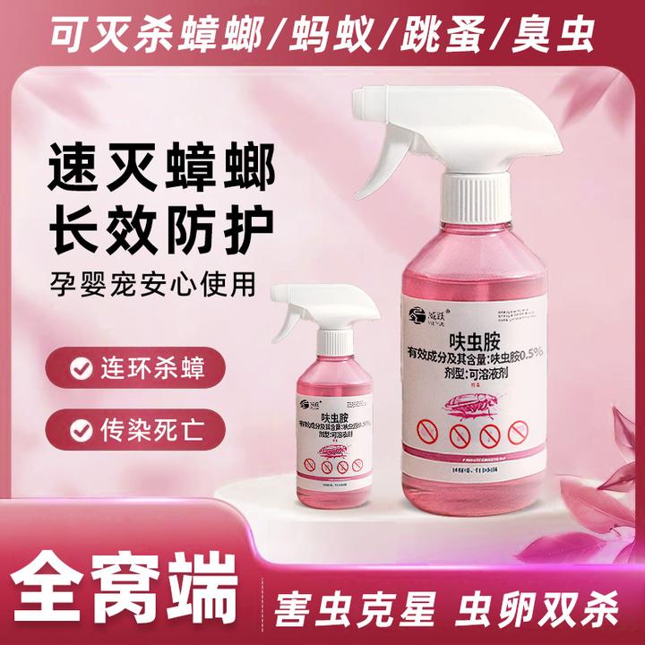 呋虫胺杀虫剂家用室内蟑螂药灭蚂蚁跳蚤全窝端除灭蟑螂喷雾剂正品