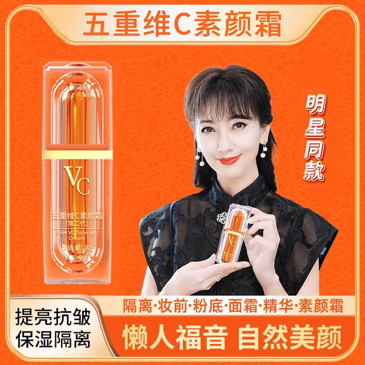【正装2瓶】官方正品五重维C素颜霜提亮抗皱遮瑕隔离美颜保湿懒人霜