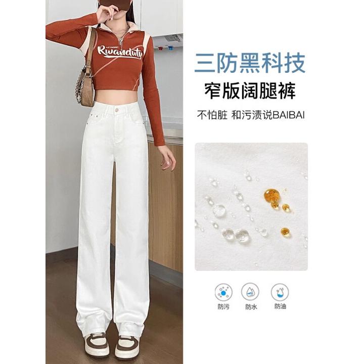 白色三防直筒牛仔裤女2025春秋夏新款宽松显瘦高腰垂感窄版阔腿裤