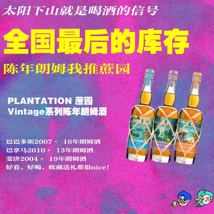 全国最后的库存！小众瑰宝蔗园Vintage高端陈年朗姆酒·原瓶进口