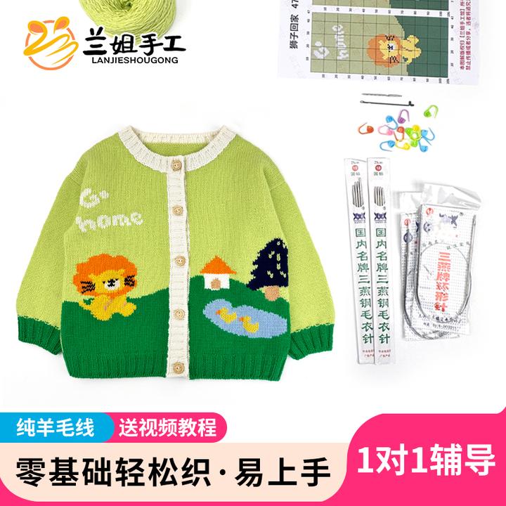 【狮子回家】开衫非成品26支纯羊毛儿童毛衣手工编织材料包教程