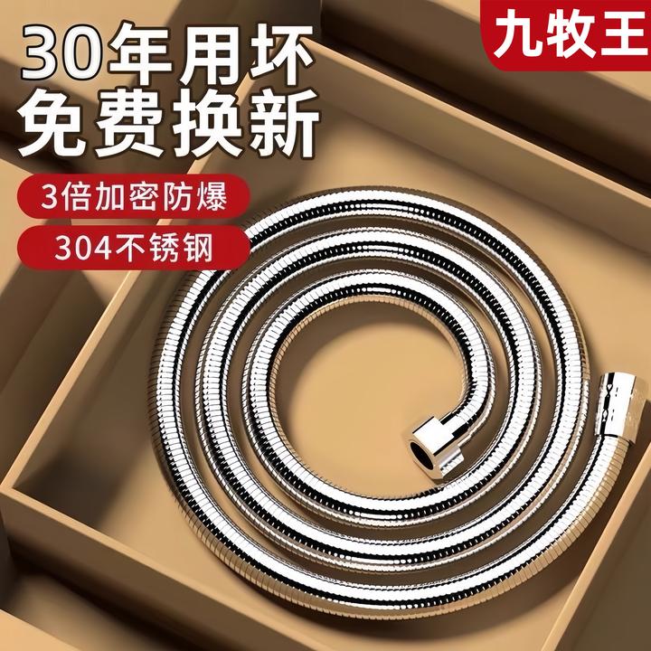 九牧王通用花洒软管1.5/ 2米淋雨喷头不锈钢浴室淋浴管热水器配件