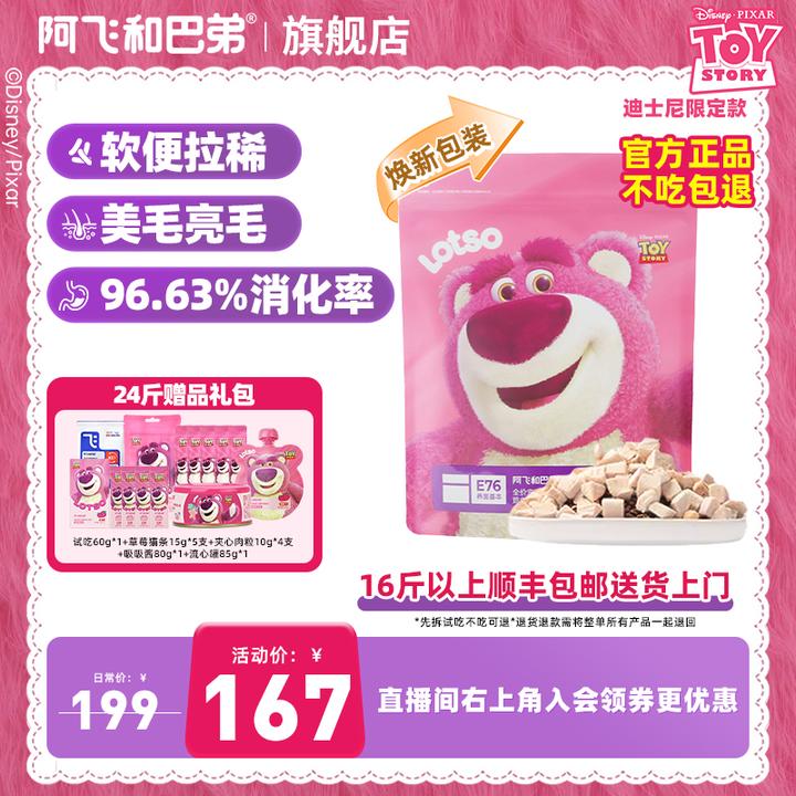 【E76草莓熊益生菌猫粮】阿飞和巴弟三文鱼美毛软便拉稀疯狂动物城2