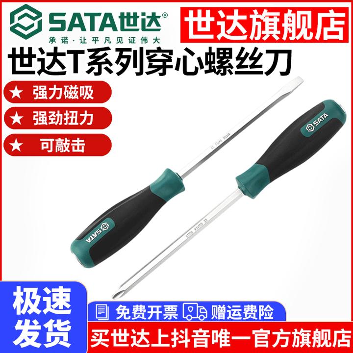 世达穿心螺丝刀敲击一十字超硬一字工业级改锥锤平口梅花起子凿子