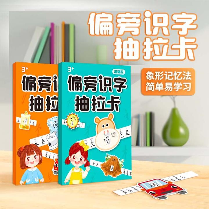 儿童学习文具认字幼儿园汉字偏旁识字抽拉卡卡片3-6岁趣味识字