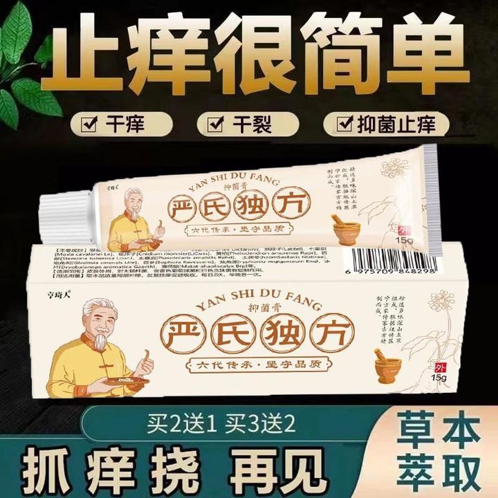 全身皮肤外用皮肤痒手脚痒大腿内侧痒老年人皮肤干燥痒抑菌止痒膏