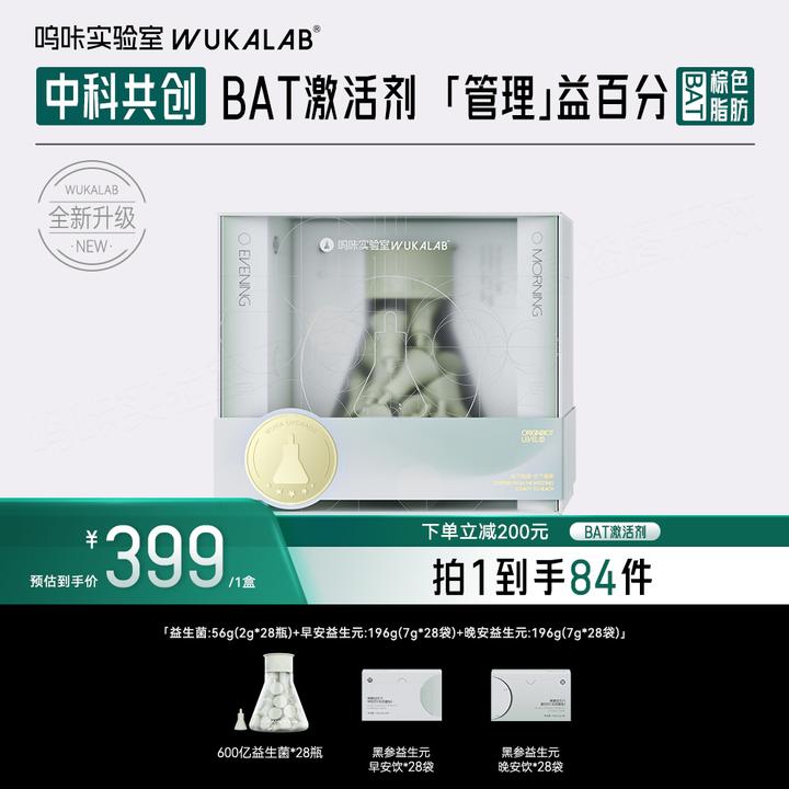 【全新升级】呜咔实验室棕色脂肪益生菌二元一菌数字管理靶向定植ZB