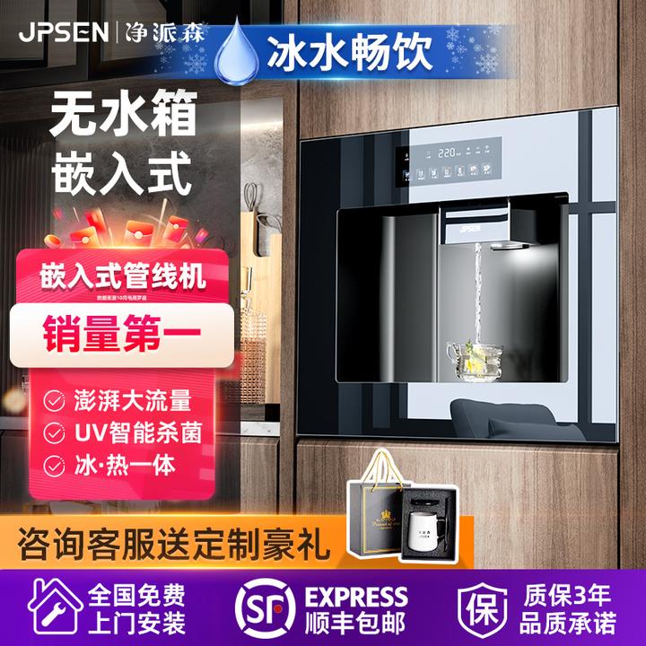 净派森嵌入式直饮机管线机饮水机净化加热一体机RO反渗透厨下净水