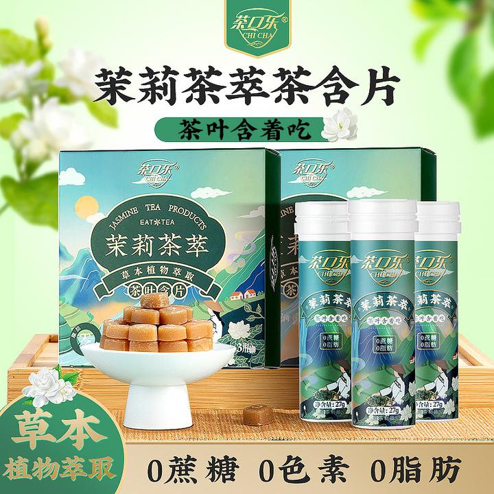 茶口乐 茶叶含片 茉莉花茶蜜桃口气清新润喉护齿真茶鲜萃0糖0脂