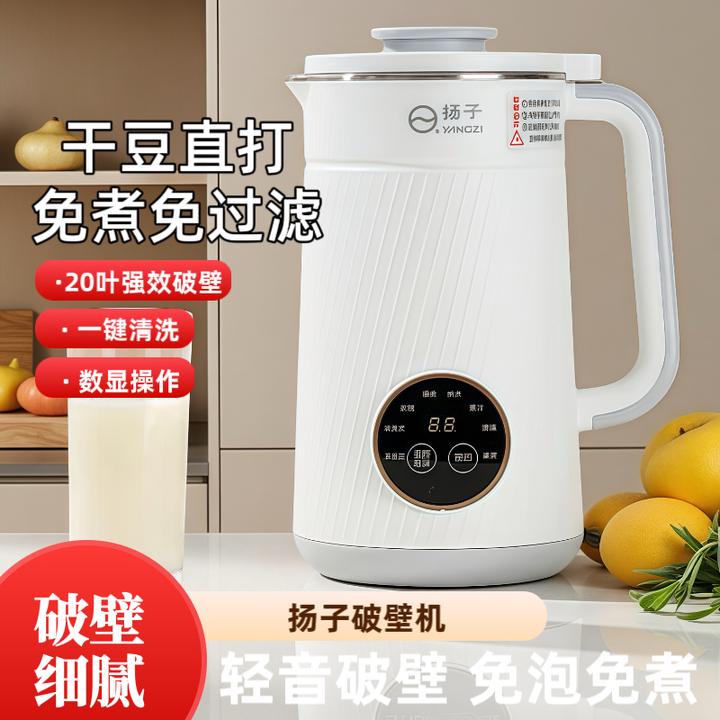扬子多功能豆浆机全自动免煮家用免过滤料理机小型便携式破壁机
