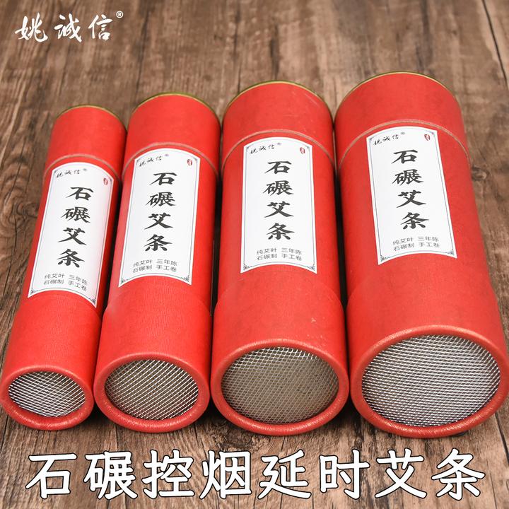 张磊制艾(姚诚信)石碾控烟延时艾条 足三年陈纯艾草正品家用石磨
