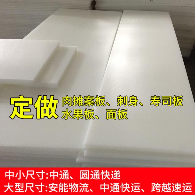 定做塑料菜板长方形砧板剁骨超市肉摊案板加厚刺身砧板寿司板pe板
