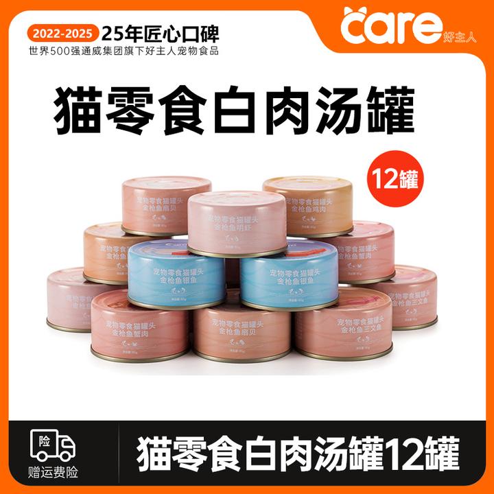 【达人专属】好主人白肉猫罐头85g  猫咪零食大块肉成幼猫营养