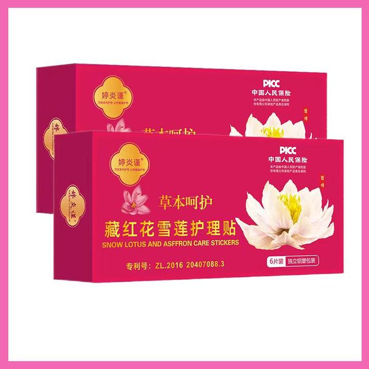 婷炎谨【正品】草本护垫 植物配方卫生巾护垫 绵柔亲肤发五盒