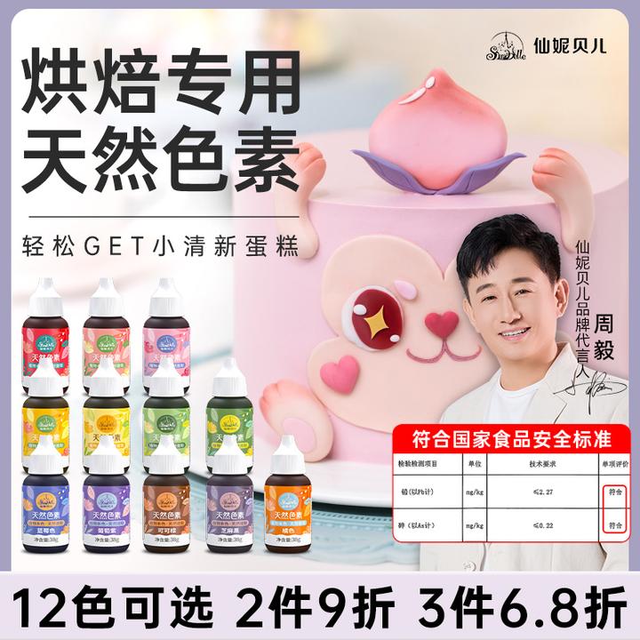 【仙妮贝儿天然色素】烘焙翻糖蛋糕奶油冰皮月饼果蔬调色可食用38g