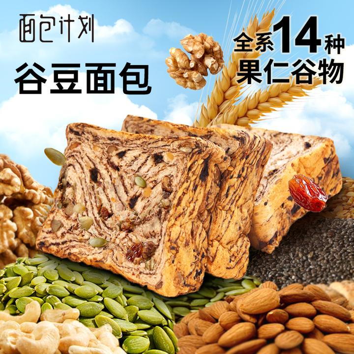 【第2箱半价】面包计划全麦黑巧谷粒多坚果厚切手撕面包早餐整箱