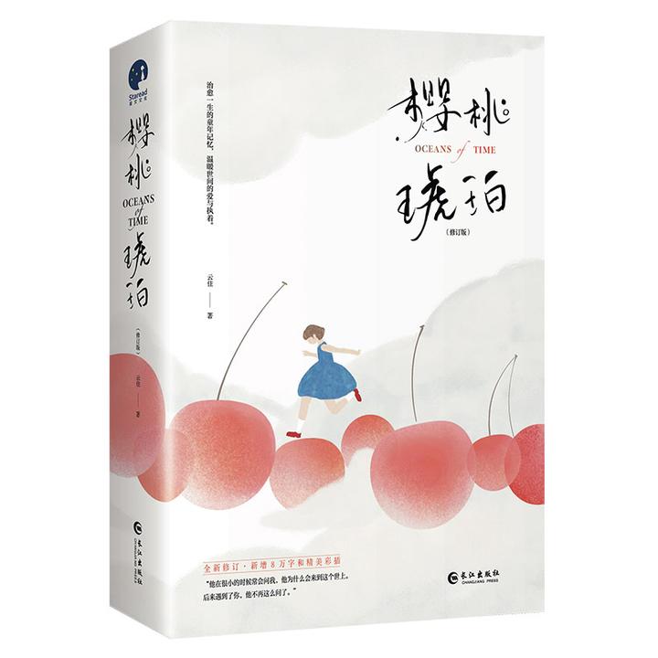 樱桃琥珀修订版 限量特签 正午阳光出品 赵今麦 张凌赫领衔主演电