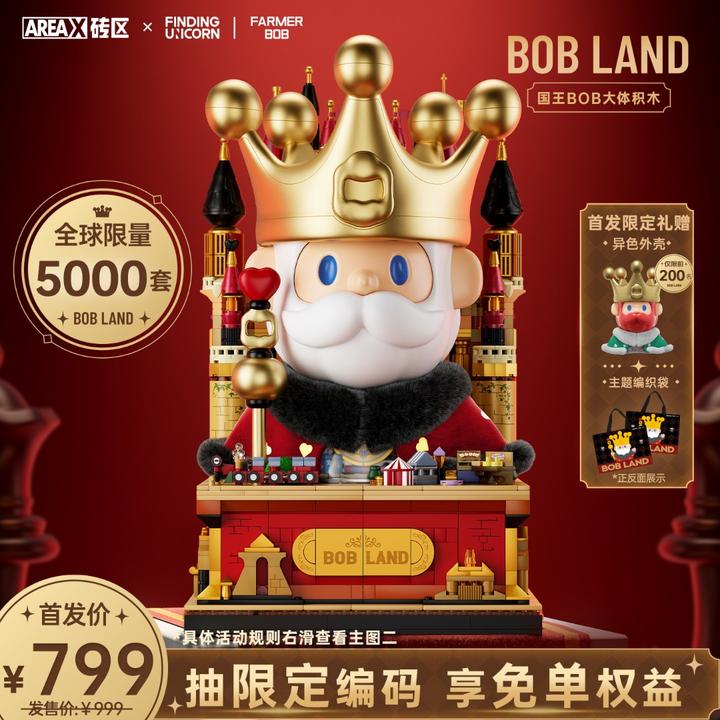 AREA-X砖区BOB正版联名国王大体积木BOB人仔积木拼搭礼物推荐