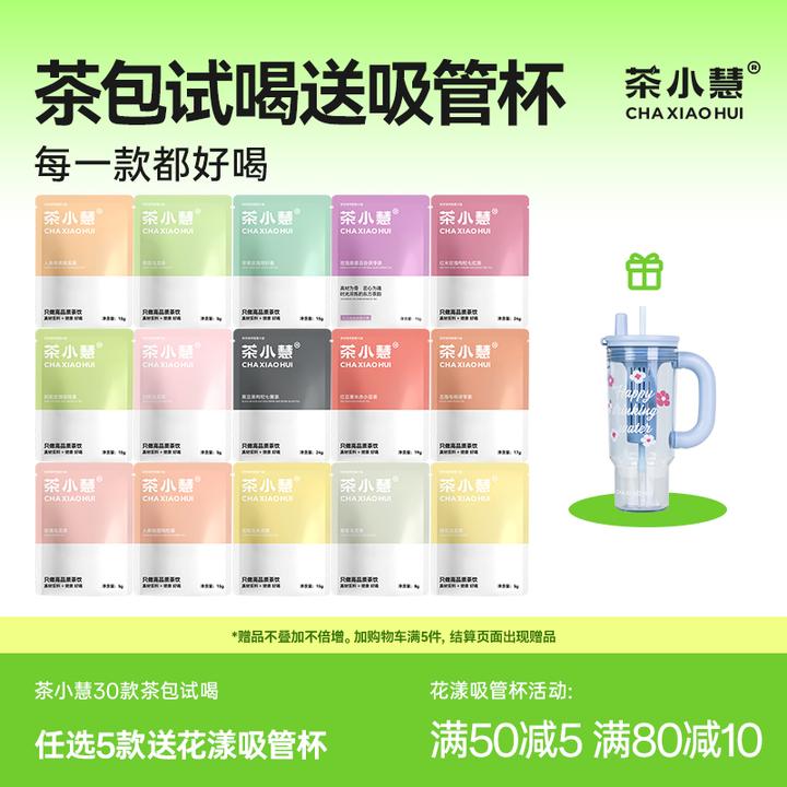 【拍5送花漾吸管杯】茶小慧袋泡花茶女生茶包养生冲泡饮品泡水喝水