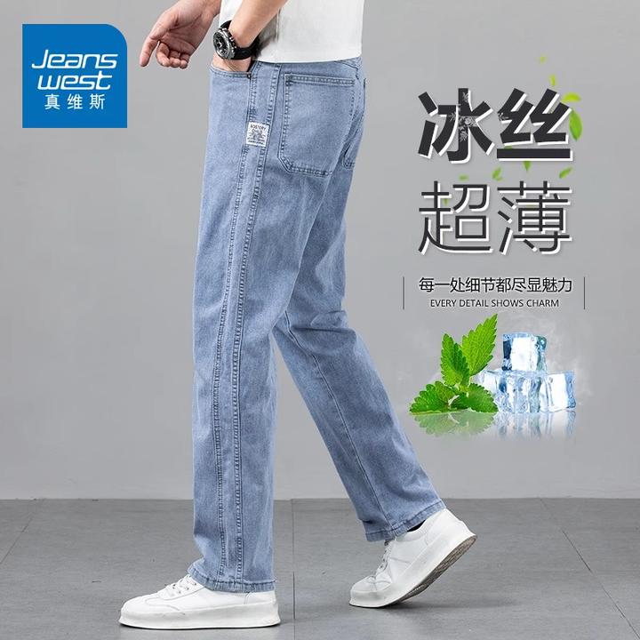 真维斯百搭冰丝牛仔裤男款夏季薄款宽松大码弹力直筒浅色休闲长裤
