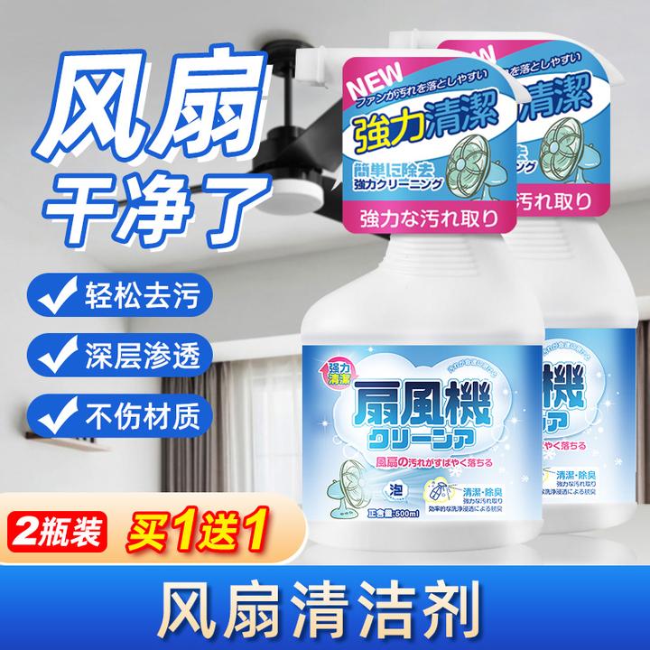 免拆免洗电风扇清洁剂排风扇空调免拆水洗灰尘清理清洗剂专用神器